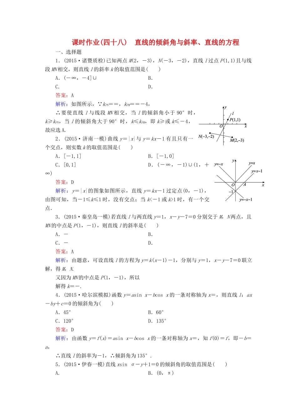 （新课标）高考数学大一轮复习 第8章 第1节 直线的倾斜角与斜率、直线的方程课时作业 理-人教版高三全册数学试题_第1页
