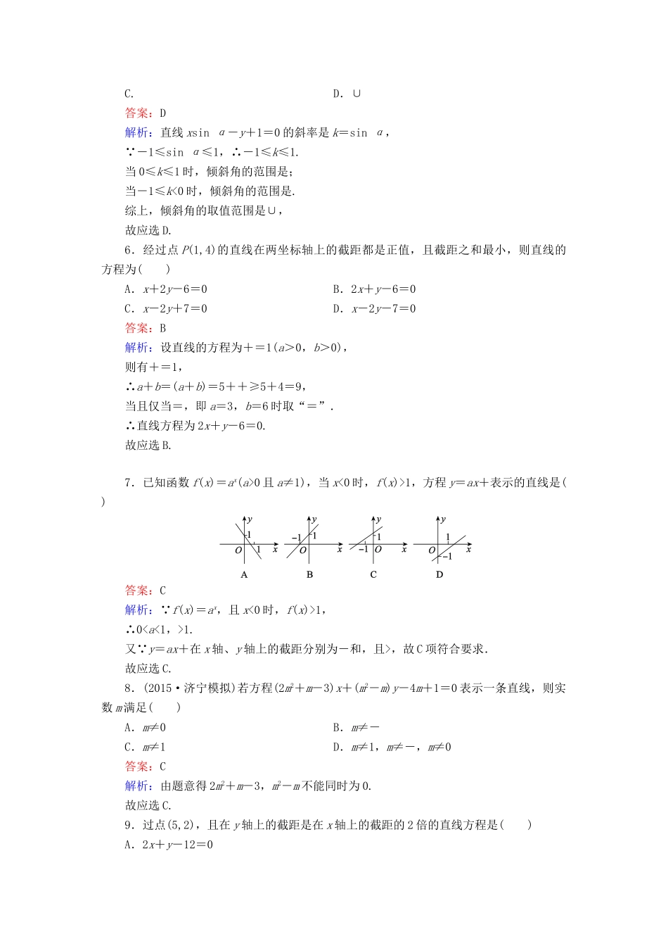（新课标）高考数学大一轮复习 第8章 第1节 直线的倾斜角与斜率、直线的方程课时作业 理-人教版高三全册数学试题_第2页