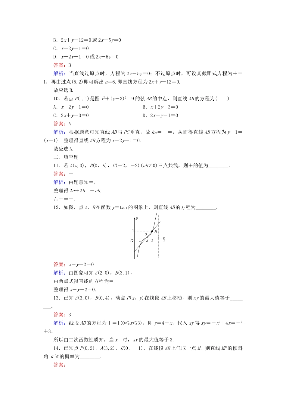 （新课标）高考数学大一轮复习 第8章 第1节 直线的倾斜角与斜率、直线的方程课时作业 理-人教版高三全册数学试题_第3页
