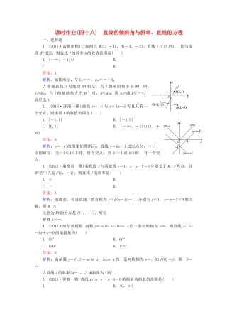 （新课标）高考数学大一轮复习 第8章 第1节 直线的倾斜角与斜率、直线的方程课时作业 理-人教版高三全册数学试题