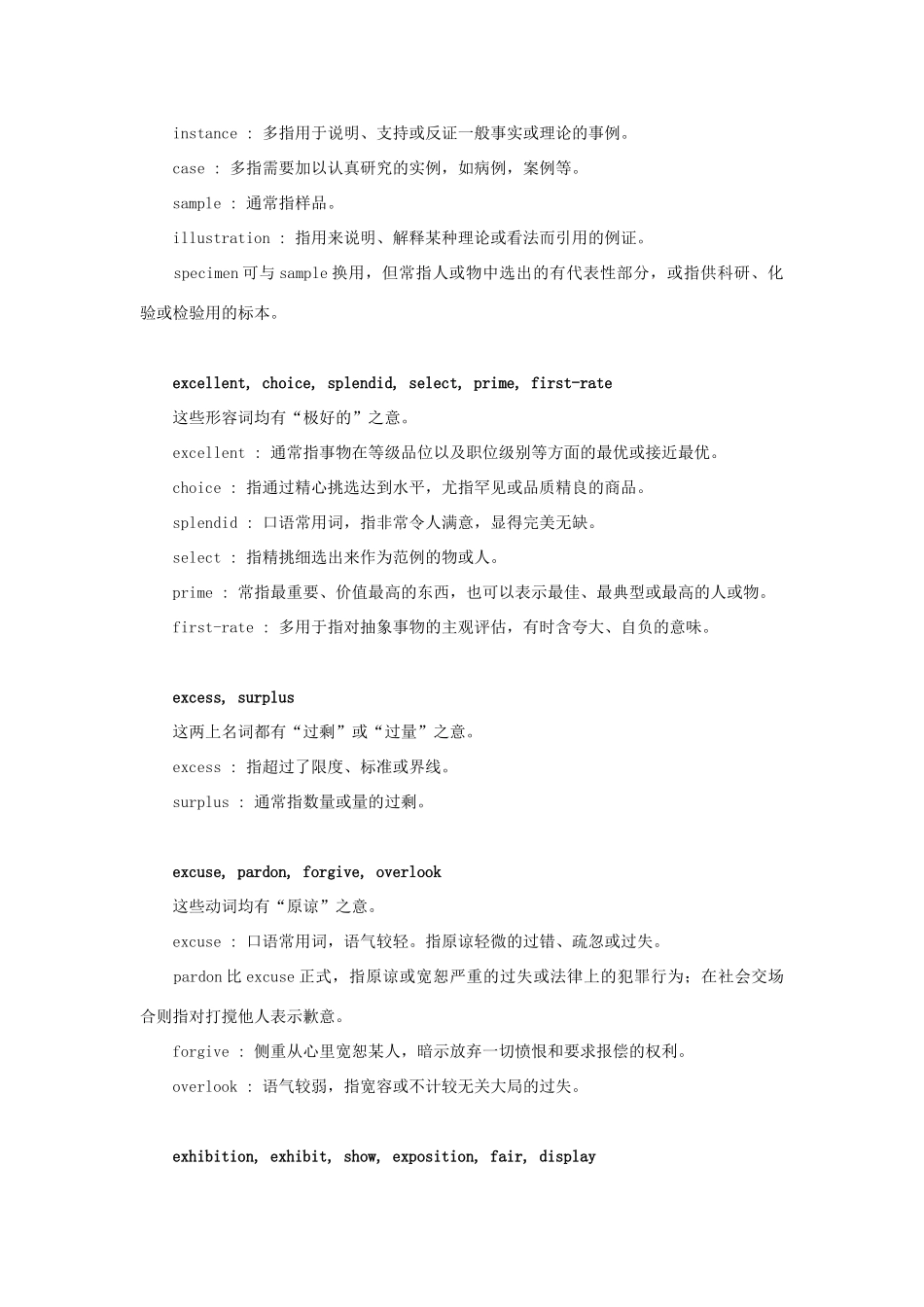 初中英语 常用同义词辨析(42)  试题_第2页