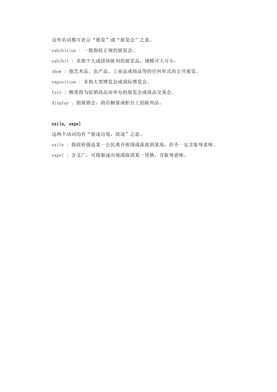 初中英语 常用同义词辨析(42)  试题_第3页