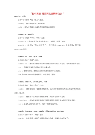 初中英语 常用同义词辨析(42)  试题