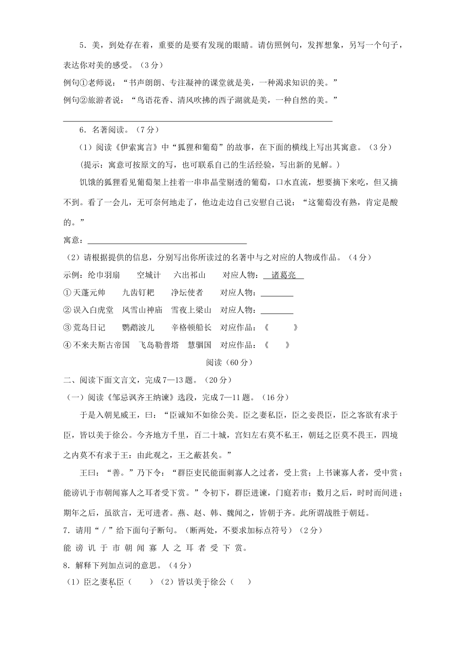 初中毕业会考、高九年级中等学校招生考试语文卷 人教版 试题_第2页