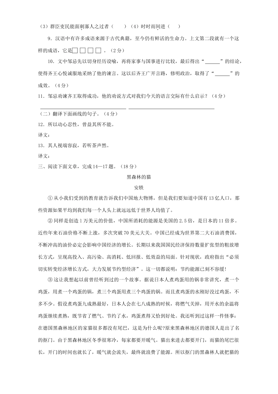 初中毕业会考、高九年级中等学校招生考试语文卷 人教版 试题_第3页