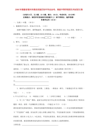 初中毕业会考、高九年级中等学校招生考试语文卷 人教版 试题