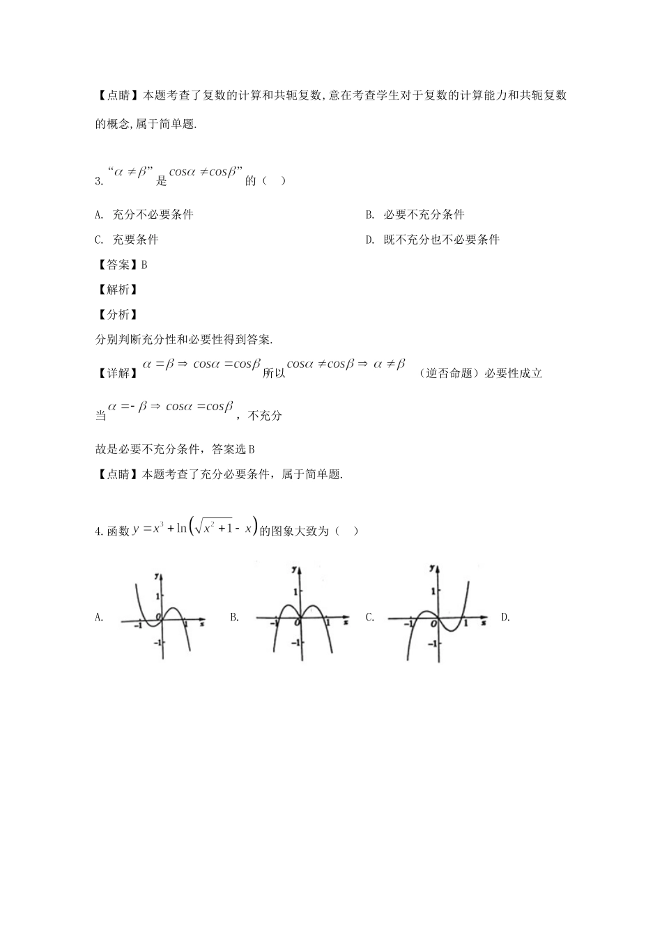 安徽省六安市舒城县 高二数学下学期期末考试试卷 理试卷_第2页