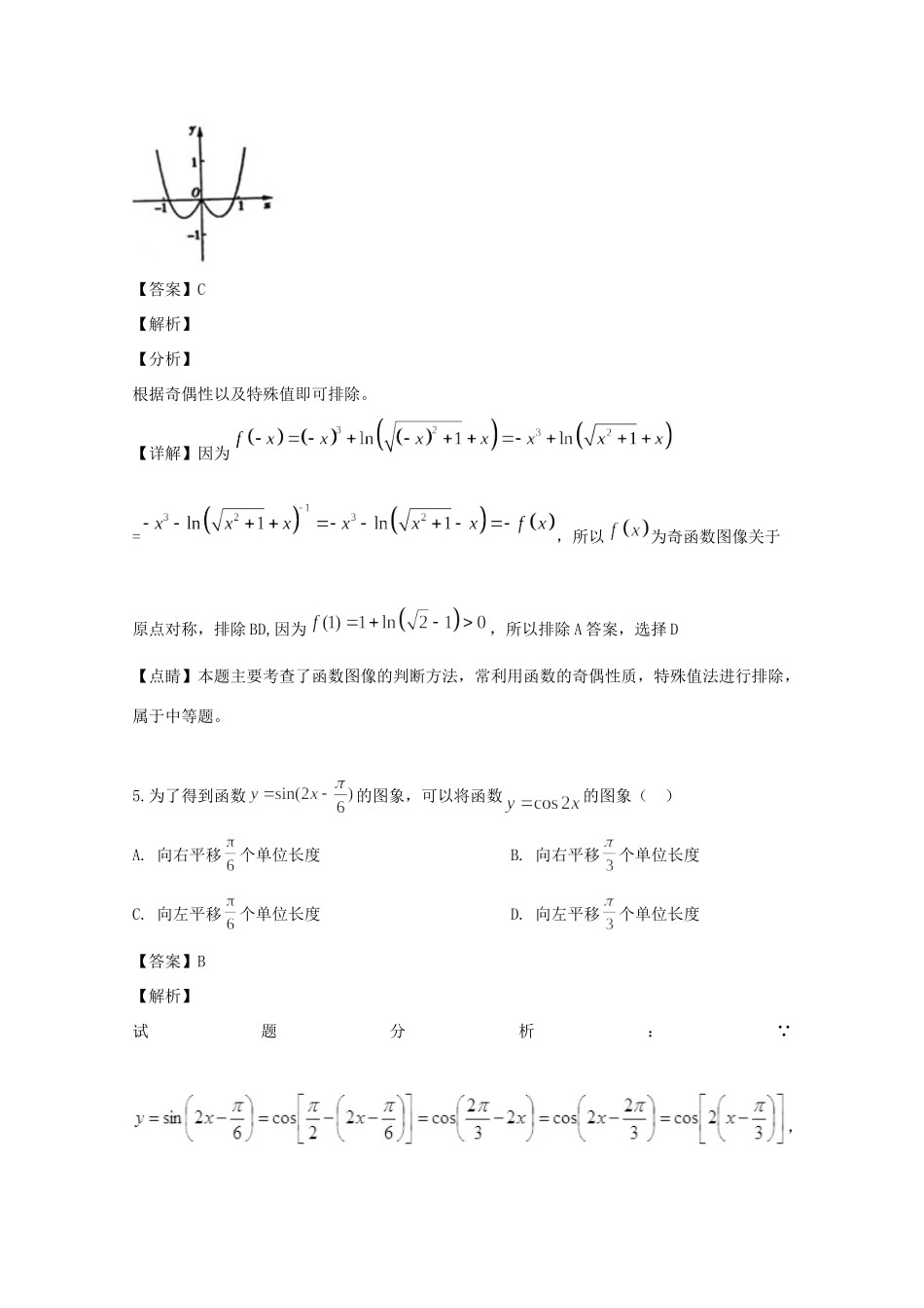 安徽省六安市舒城县 高二数学下学期期末考试试卷 理试卷_第3页