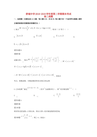 安徽省六安市舒城县 高二数学下学期期末考试试卷 理试卷