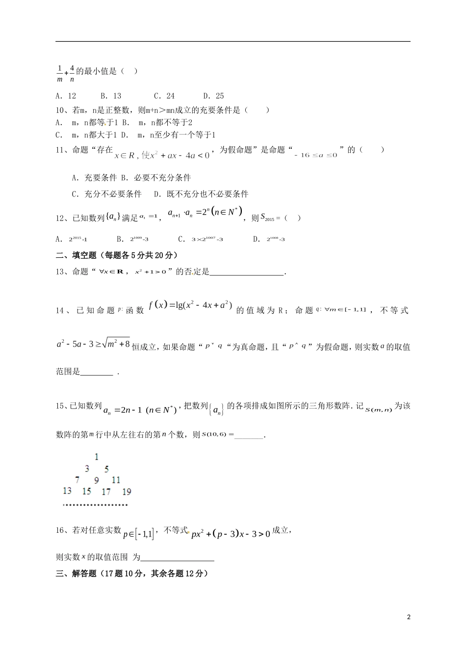 黑龙江、吉林省两省六校高二数学上学期期中联考试题 文-人教版高二全册数学试题_第2页