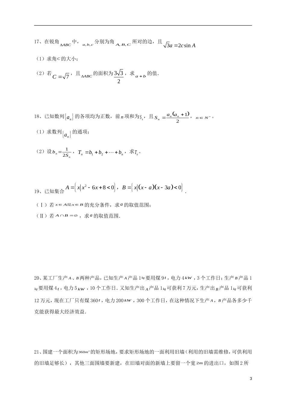 黑龙江、吉林省两省六校高二数学上学期期中联考试题 文-人教版高二全册数学试题_第3页