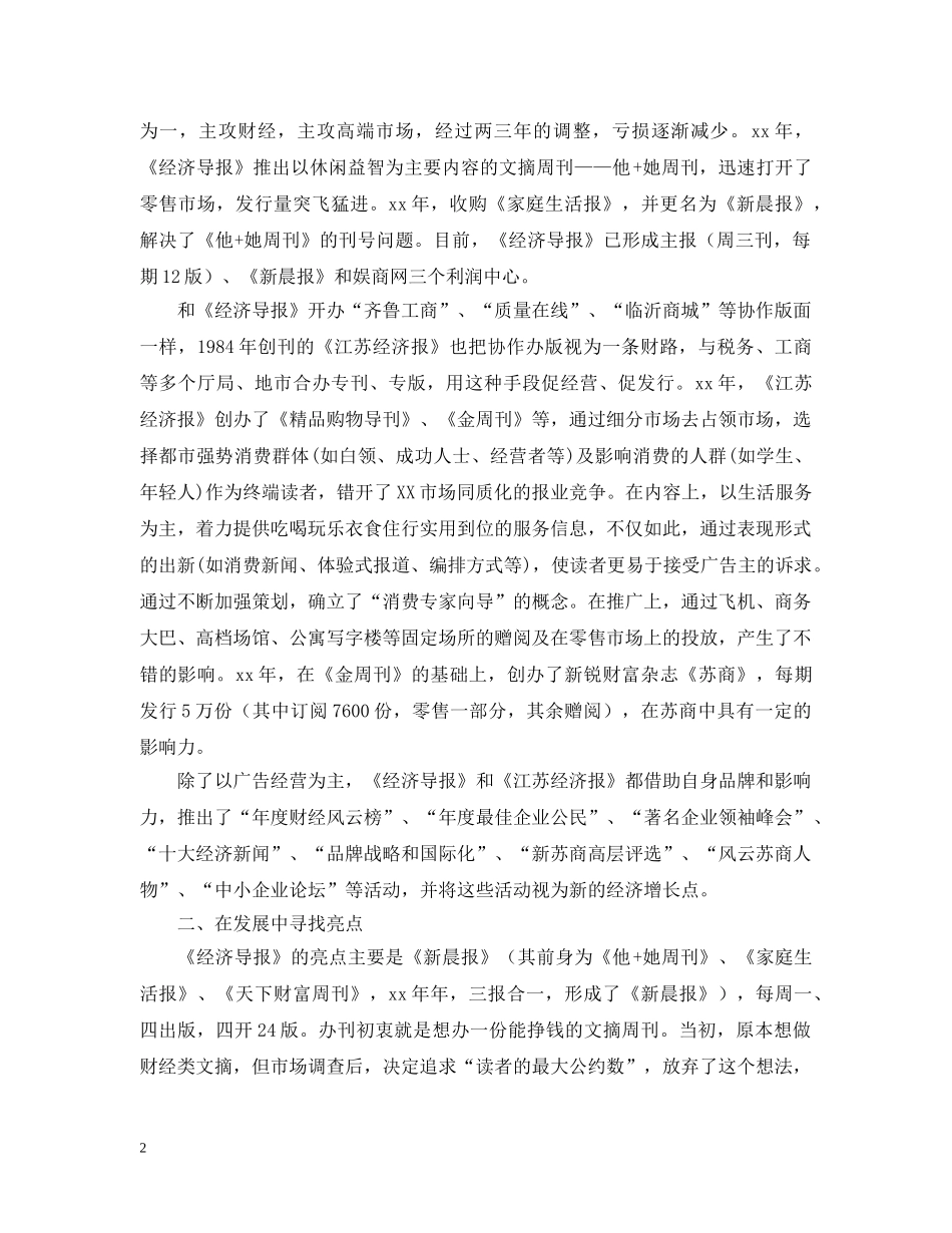 外出考察报告及改版设想范文 _第2页