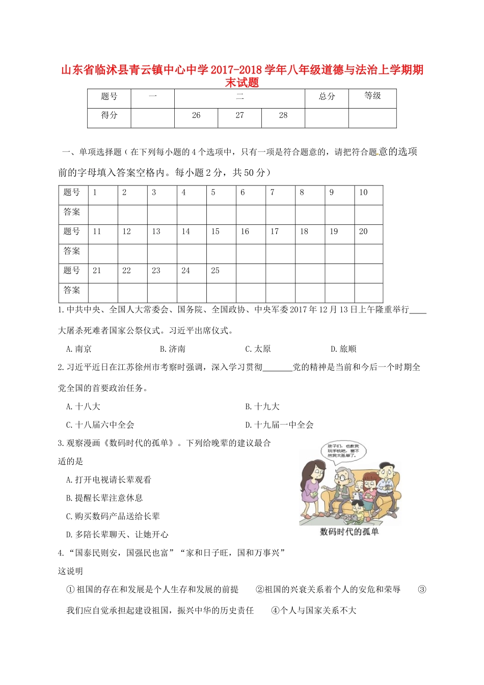 八年级道德与法治上学期期末试题 新人教版 试题_第1页