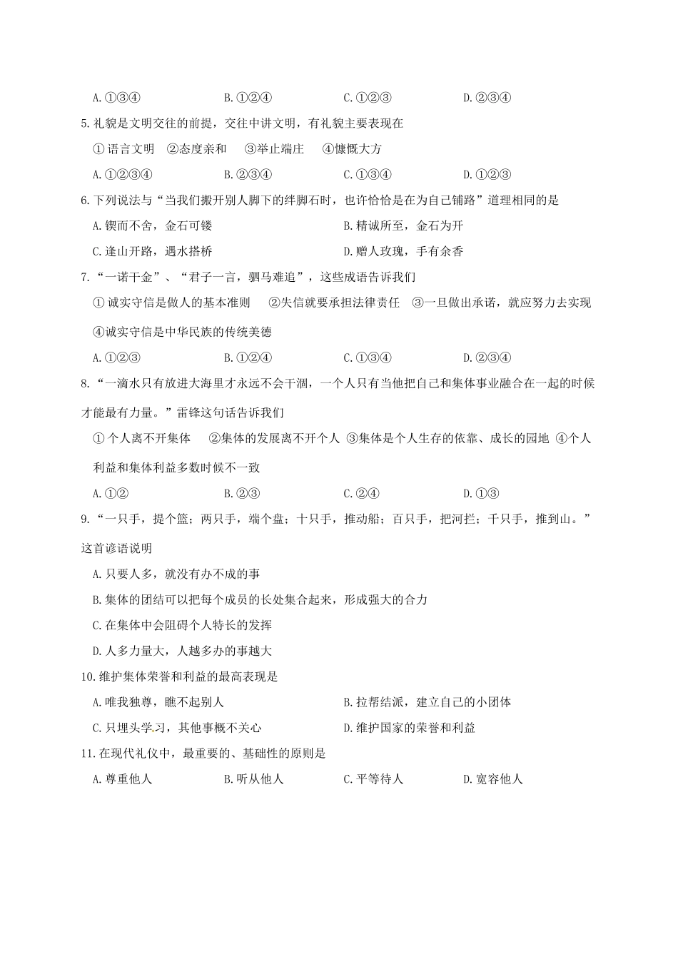 八年级道德与法治上学期期末试题 新人教版 试题_第2页