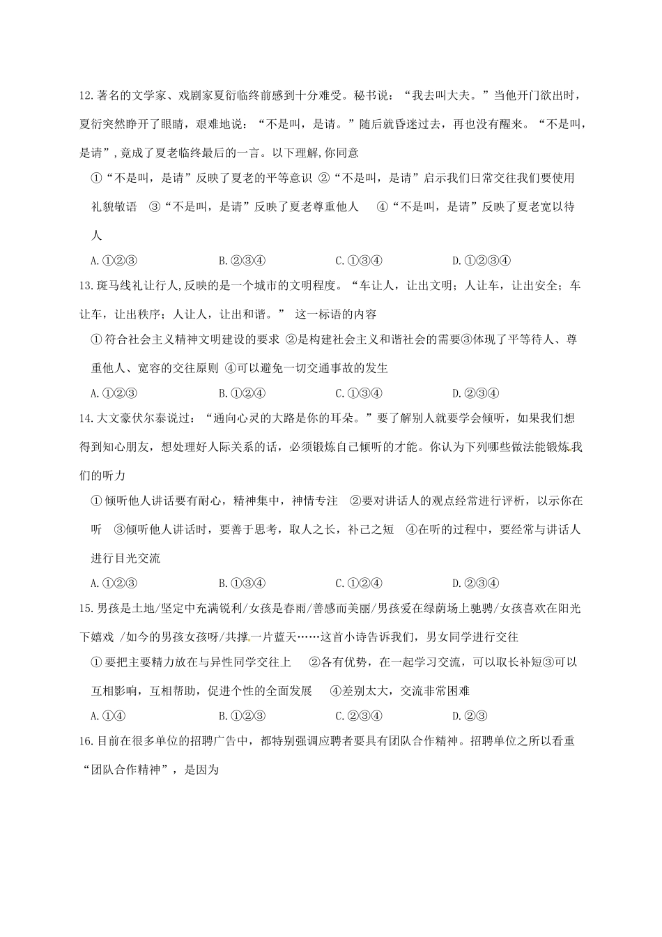 八年级道德与法治上学期期末试题 新人教版 试题_第3页