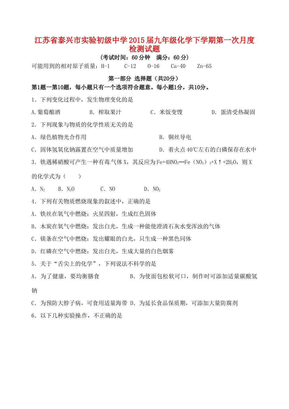 九年级化学下学期第一次月度检测试卷_第1页