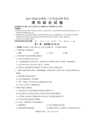 中考物理化学适应性试卷(3月)(pdf) 四川省凉山州中考物理化学适应性试卷(3月)(pdf)