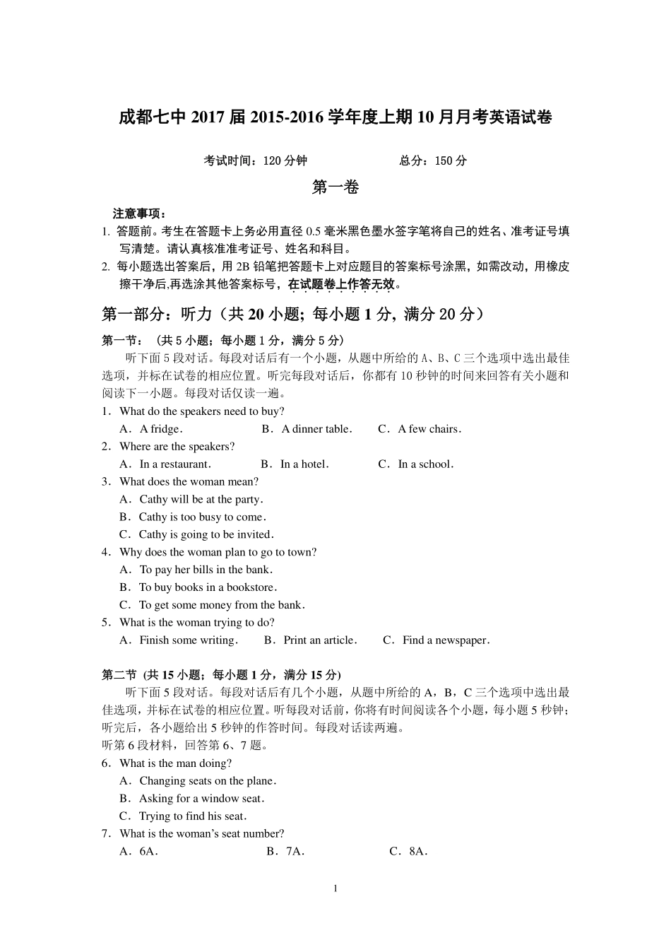 四川省成都市 高二英语10月阶段性考试试卷(PDF，无答案)试卷_第1页