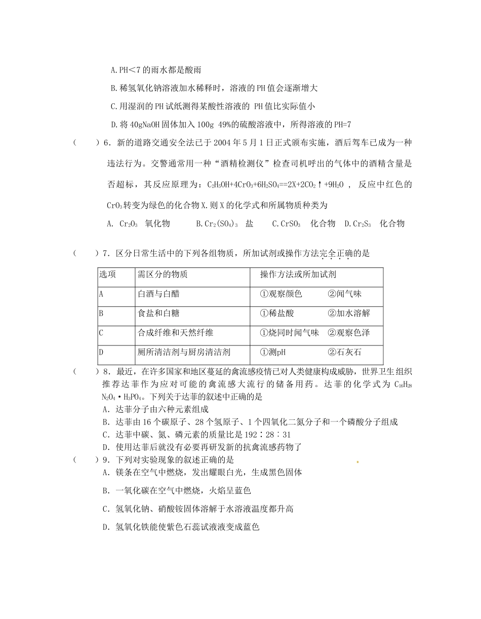 九年级化学提前招生模拟考试试卷 苏科版试卷_第2页