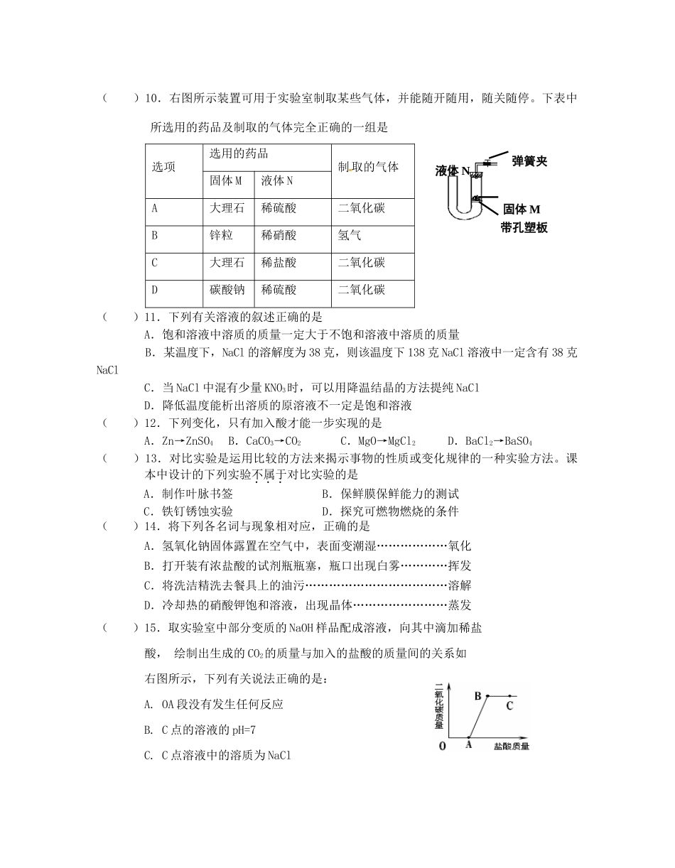 九年级化学提前招生模拟考试试卷 苏科版试卷_第3页