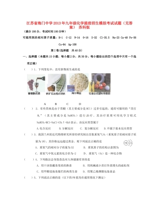 九年级化学提前招生模拟考试试卷 苏科版试卷