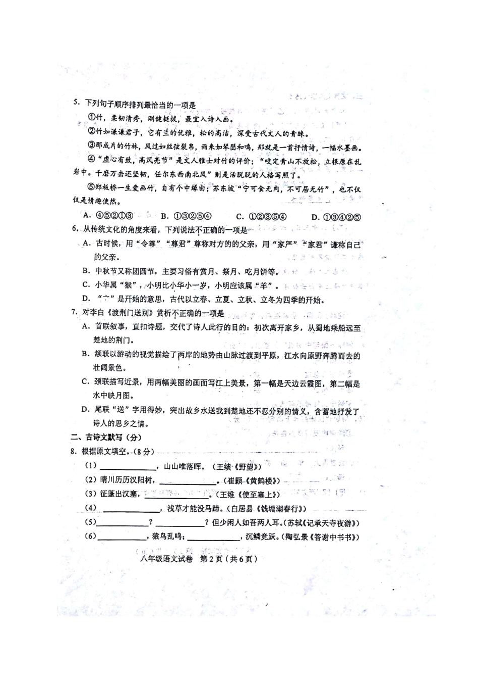 天津市和平区 八年级语文上学期期中质量调查试卷 新人教版试卷_第2页
