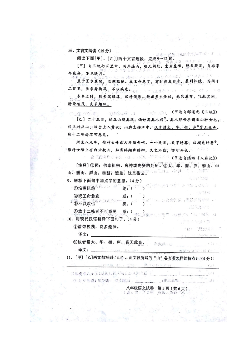 天津市和平区 八年级语文上学期期中质量调查试卷 新人教版试卷_第3页