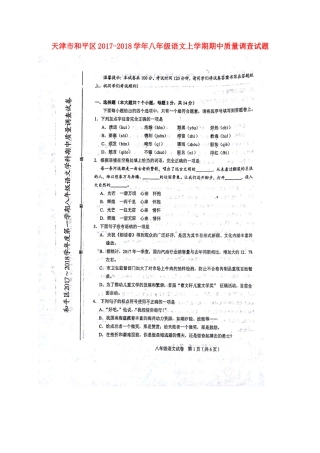 天津市和平区 八年级语文上学期期中质量调查试卷 新人教版试卷