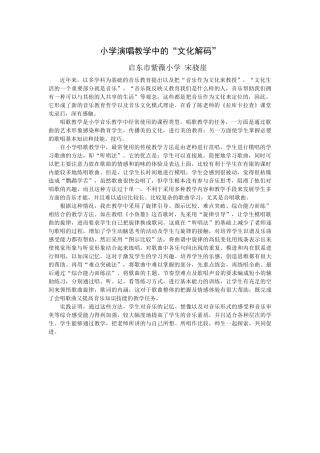 小学演唱教学中的“文化解码”