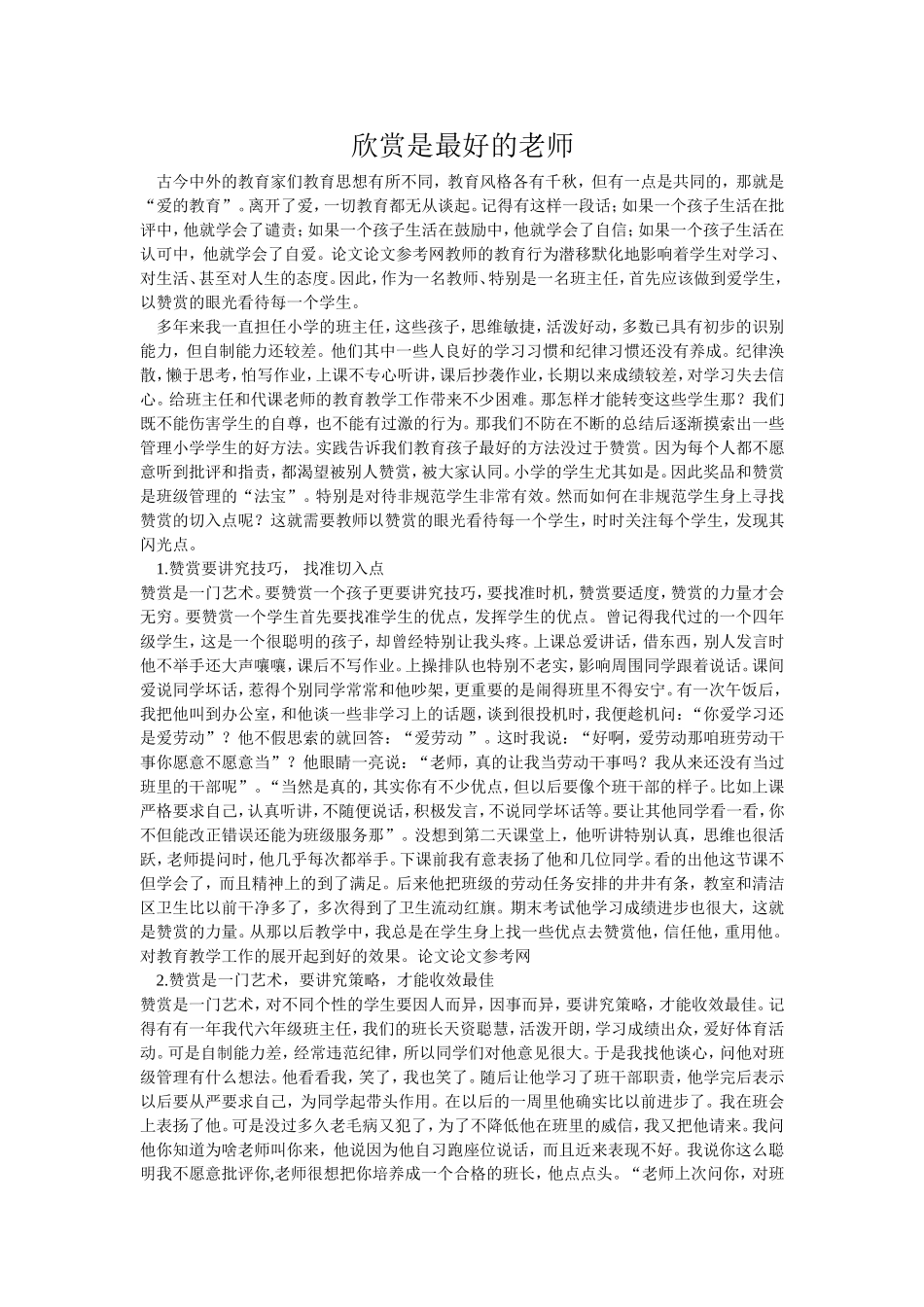 欣赏是最好的老师_第1页