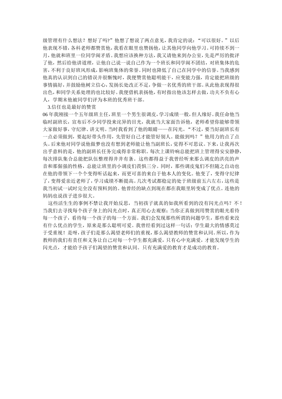 欣赏是最好的老师_第2页