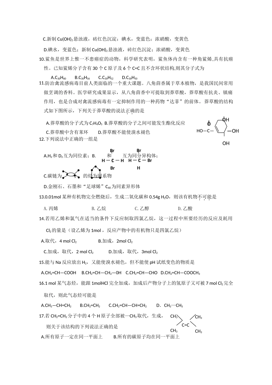 甘肃省天水一中10-11学年高一化学下学期期末考试 理 新人教版【会员独享】_第2页