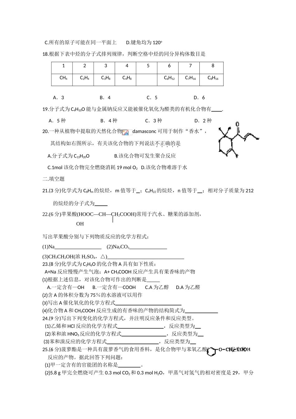 甘肃省天水一中10-11学年高一化学下学期期末考试 理 新人教版【会员独享】_第3页