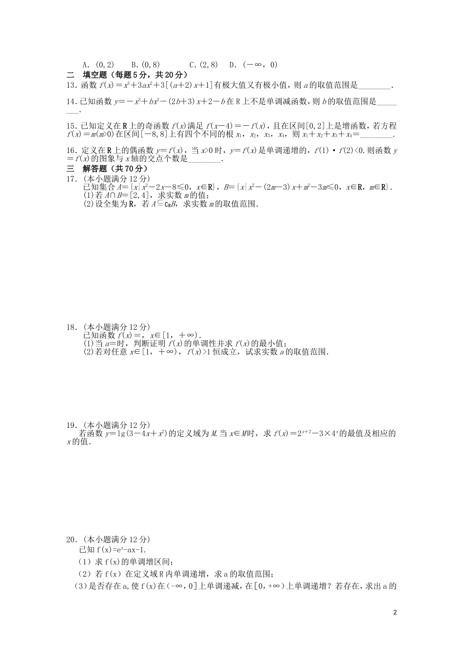 辽宁省沈阳二中10-11学年高二数学下学期期末考试 文【会员独享】_第2页