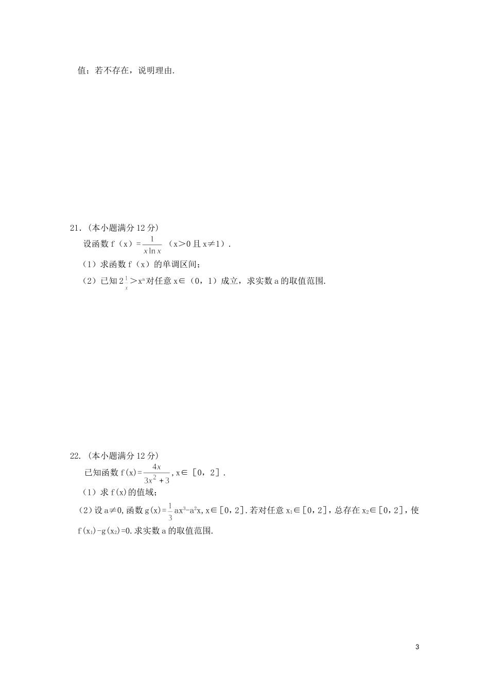 辽宁省沈阳二中10-11学年高二数学下学期期末考试 文【会员独享】_第3页