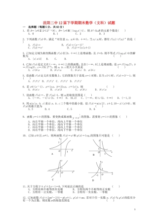 辽宁省沈阳二中10-11学年高二数学下学期期末考试 文【会员独享】