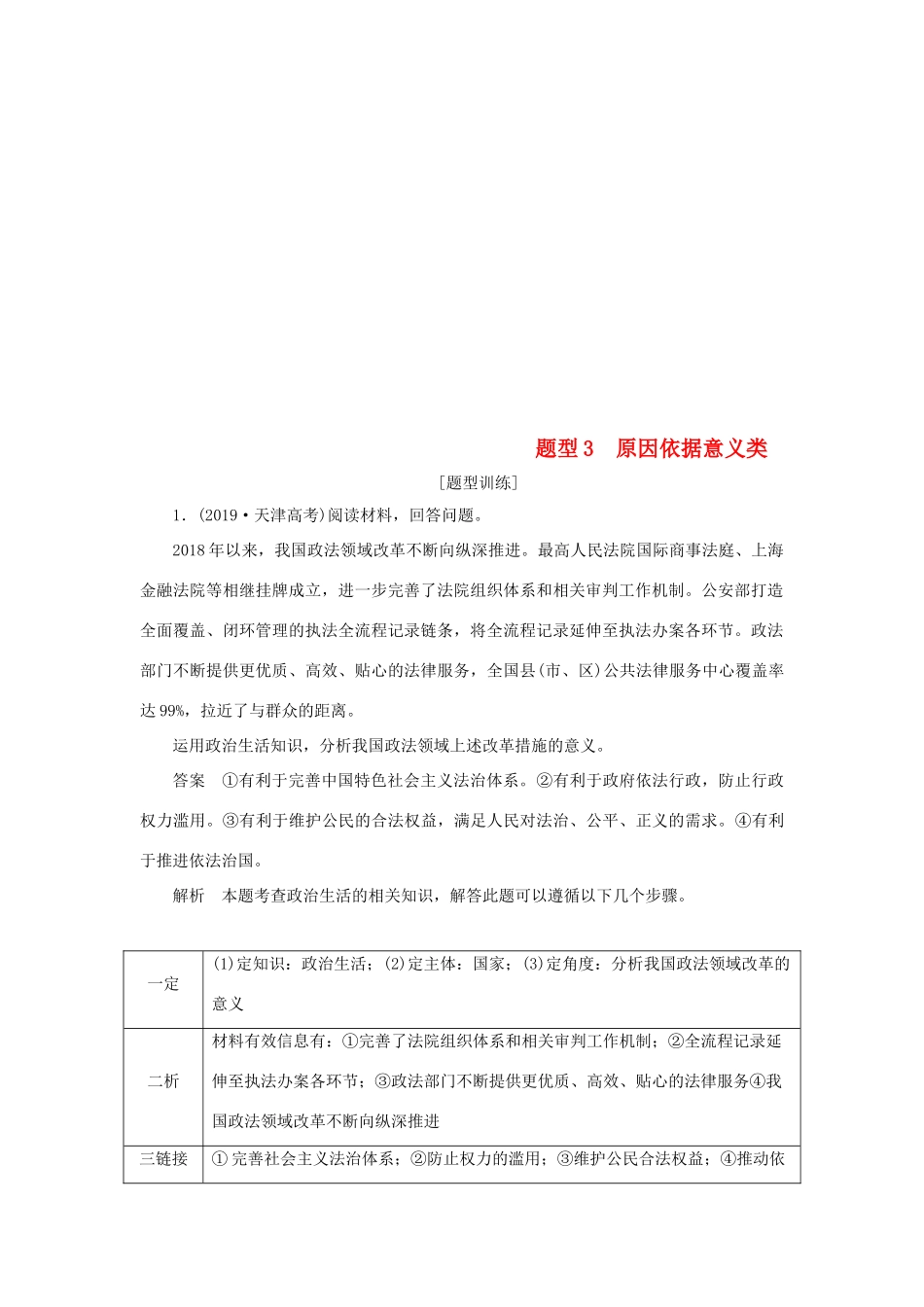 （通用版）高考政治二轮复习 第三编 非选择题题型突破题型3 原因依据意义类作业（含解析）-人教版高三全册政治试题_第1页