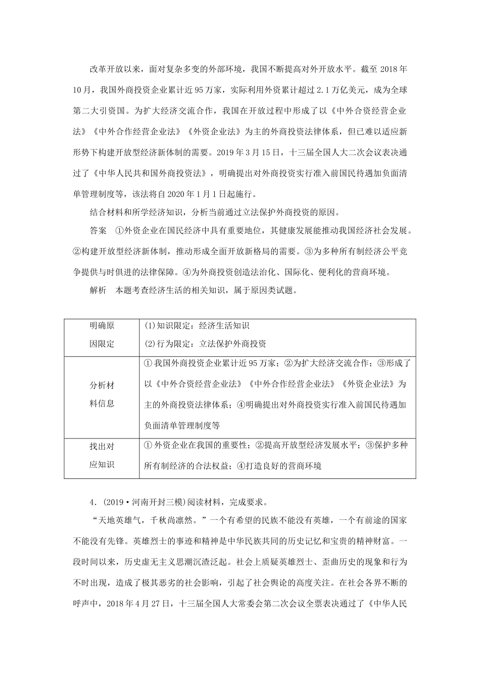（通用版）高考政治二轮复习 第三编 非选择题题型突破题型3 原因依据意义类作业（含解析）-人教版高三全册政治试题_第3页