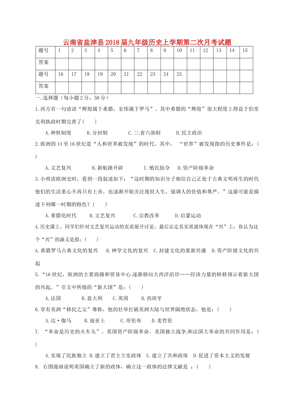 九年级历史上学期第二次月考试卷(无答案) 新人教版试卷_第1页