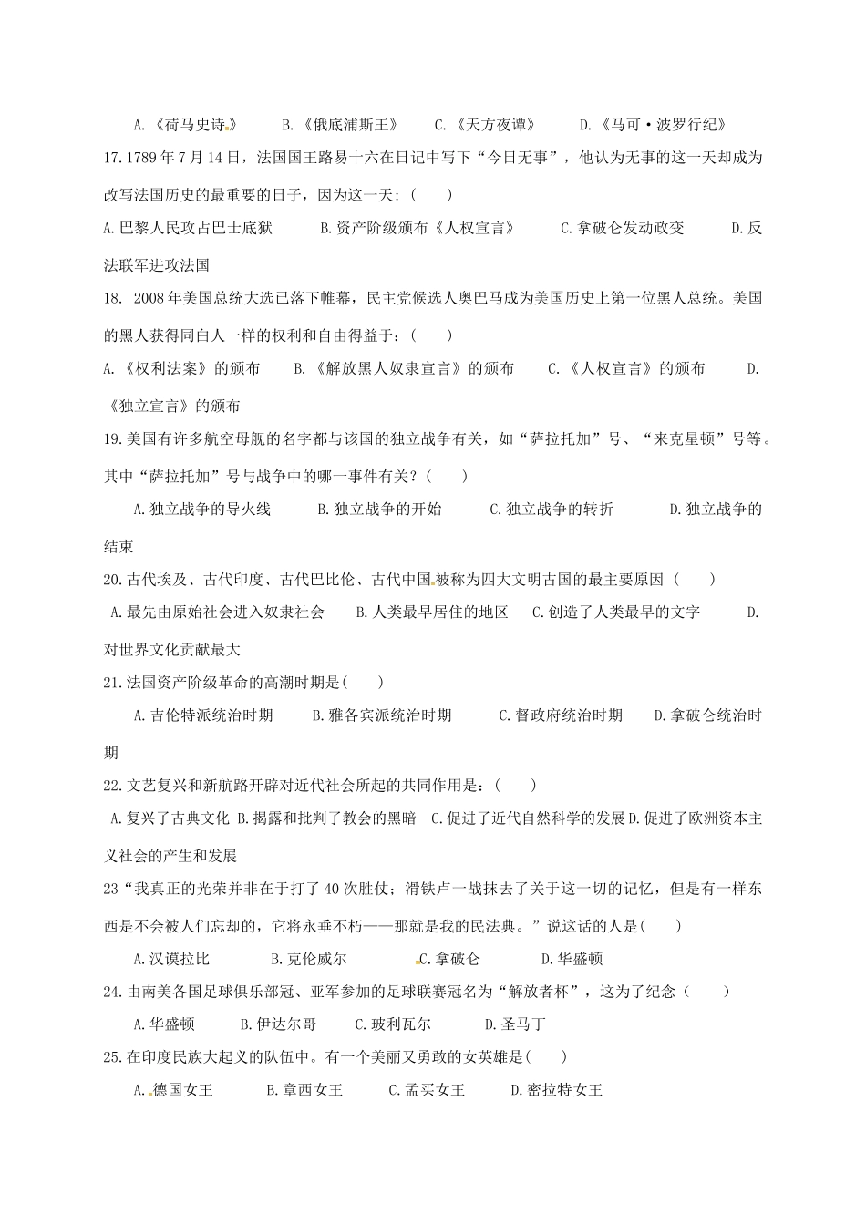 九年级历史上学期第二次月考试卷(无答案) 新人教版试卷_第3页