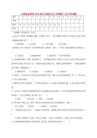 九年级历史上学期第二次月考试卷(无答案) 新人教版试卷