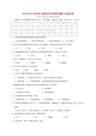 四川省简阳市镇金学区 八年级生物上学期期中试卷 新人教版试卷