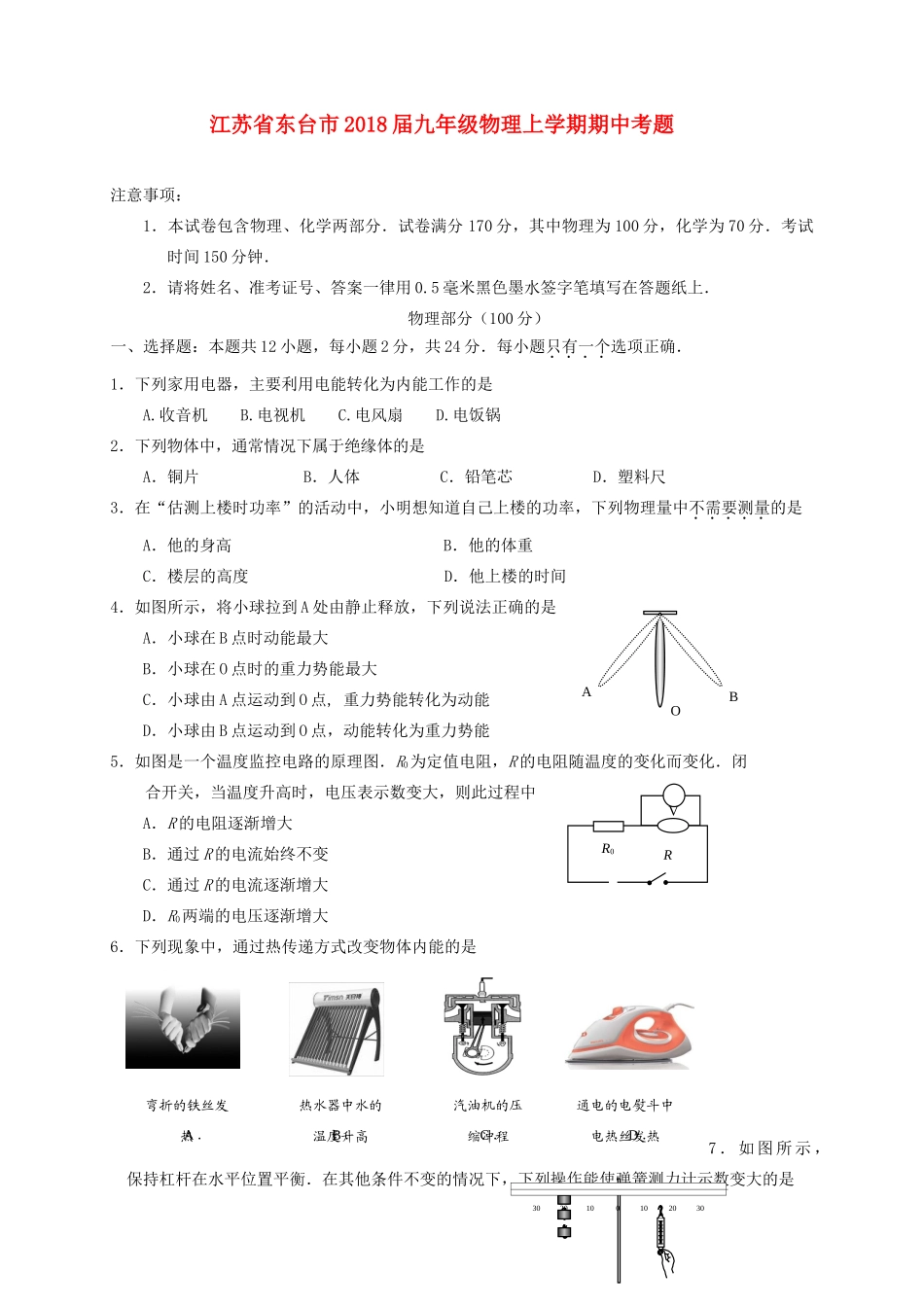 九年级物理上学期期中考题试卷_第1页