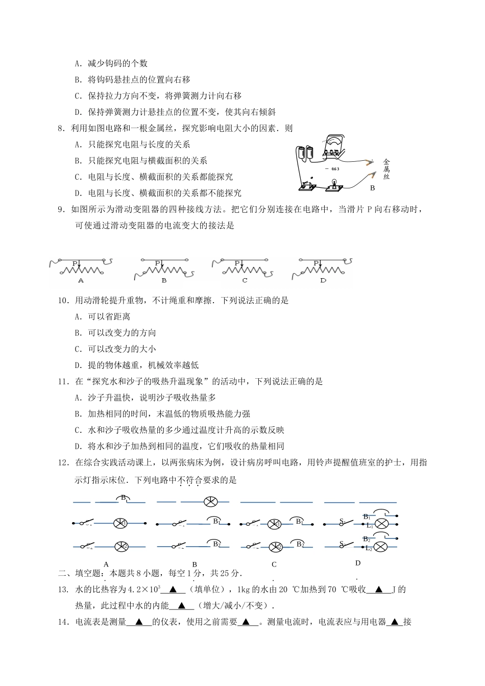 九年级物理上学期期中考题试卷_第2页