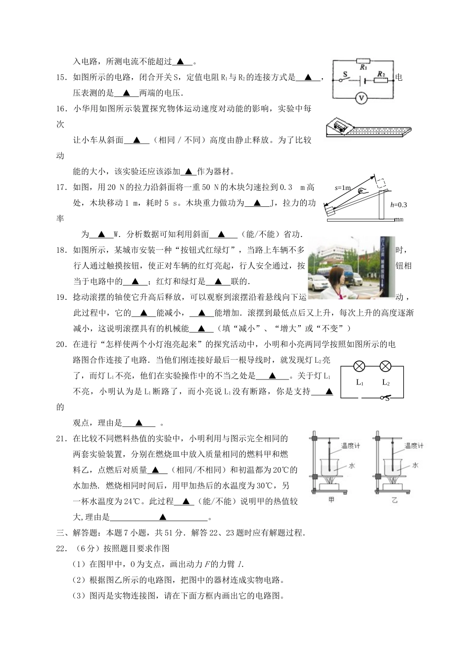 九年级物理上学期期中考题试卷_第3页