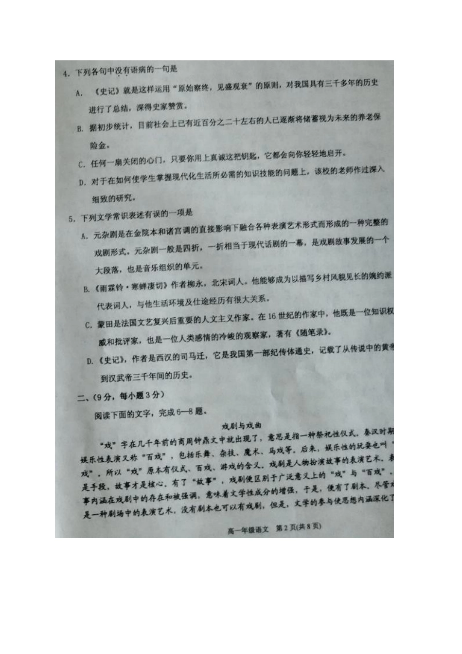 天津市滨海新区_高一语文下学期期末考试试卷扫描版无答案试卷_第2页