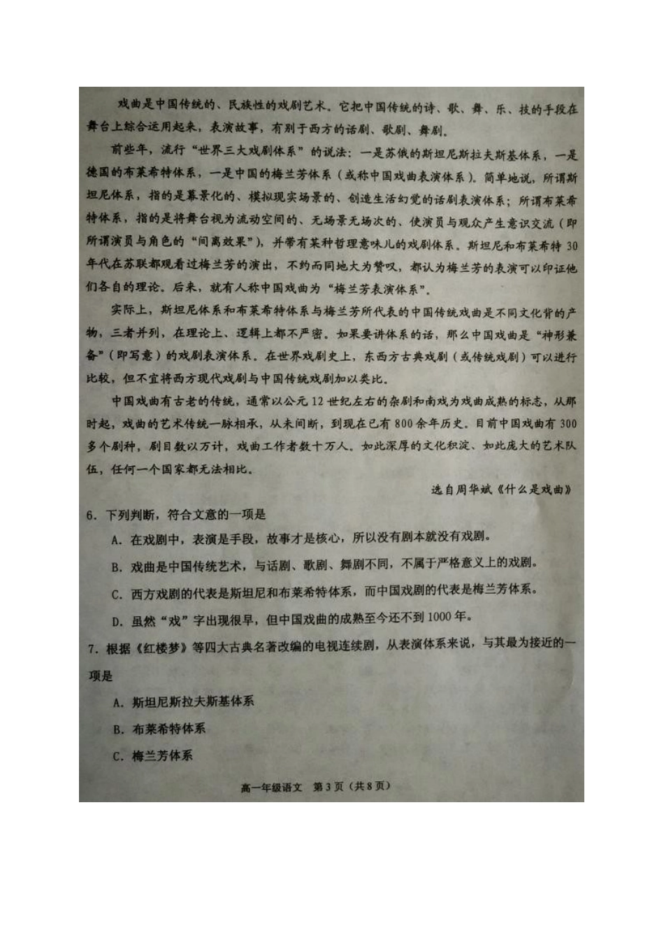 天津市滨海新区_高一语文下学期期末考试试卷扫描版无答案试卷_第3页