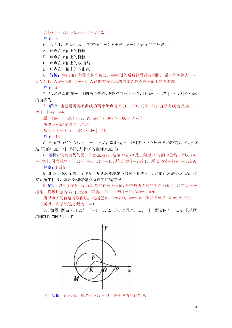 高中数学 2.3.1双曲线及其标准方程练习 新人教A版选修2-1-新人教A版高二选修2-1数学试题_第3页