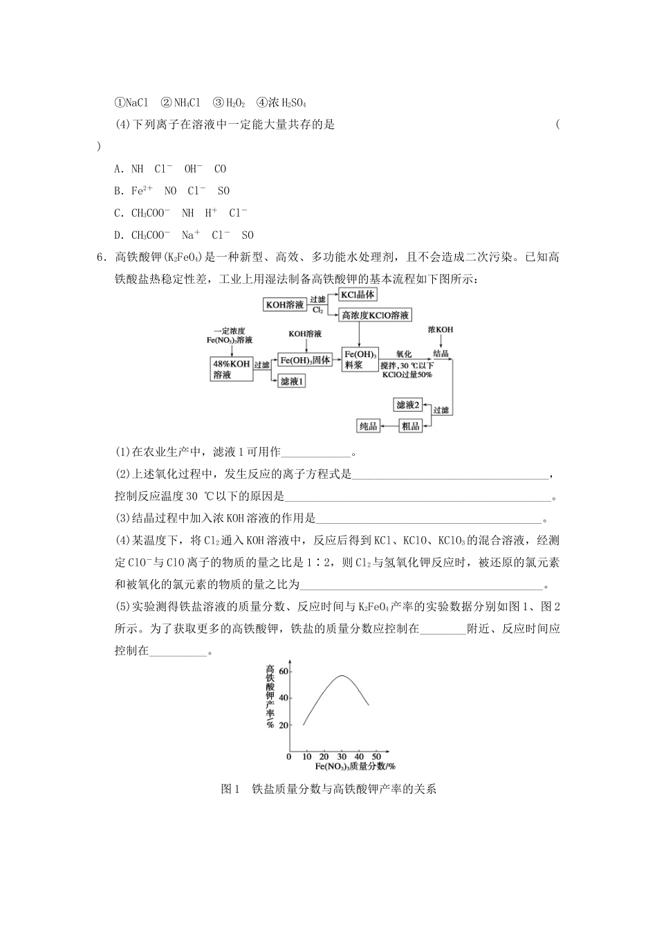 四川省成都市经济技术开发区实验中学高三化学总复习 大题冲关滚动练1 氧化还原反应、离子反应综合题_第3页
