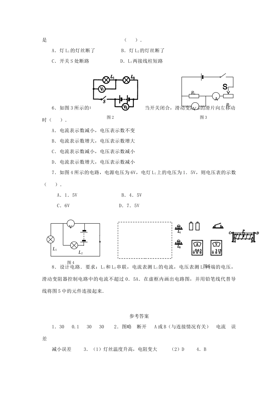 九年级物理上册 第十二章 探究欧姆定律 123 欧姆定律的应用课时训练 粤教沪版试卷_第2页